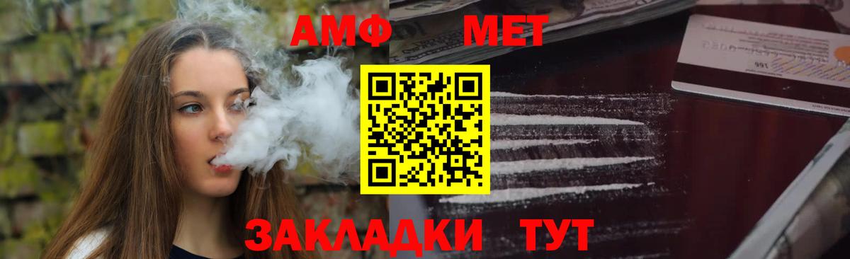 АМФЕТАМИН 97% Тимашёвск