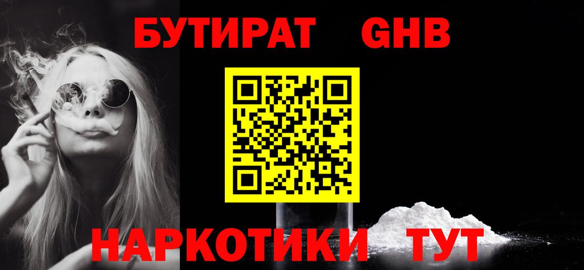 Бутират BDO 33%  Вход с VPN  Тимашёвск 