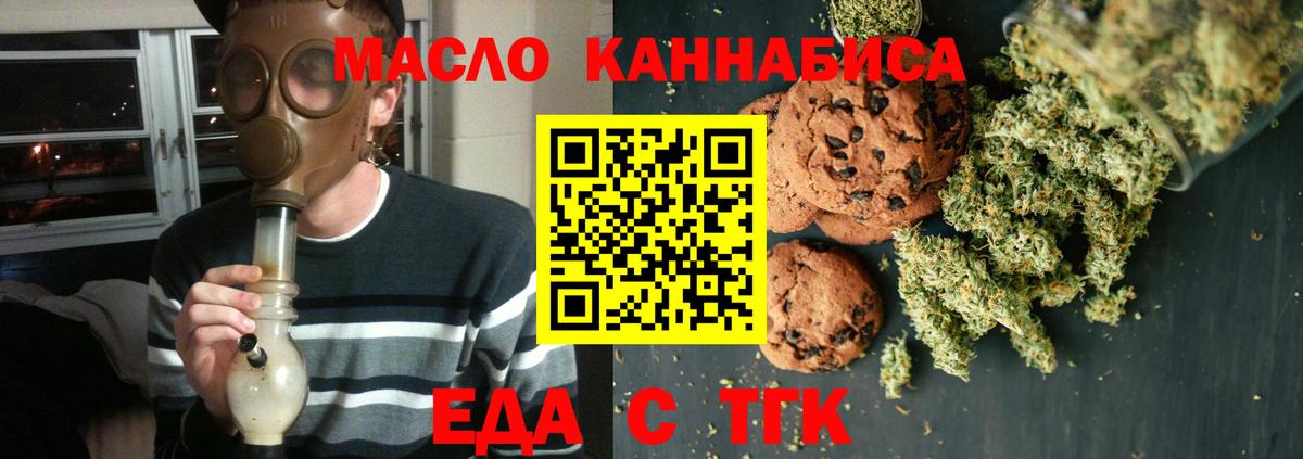 Тимашёвск  Печенье с ТГК конопля  Вход с VPN 