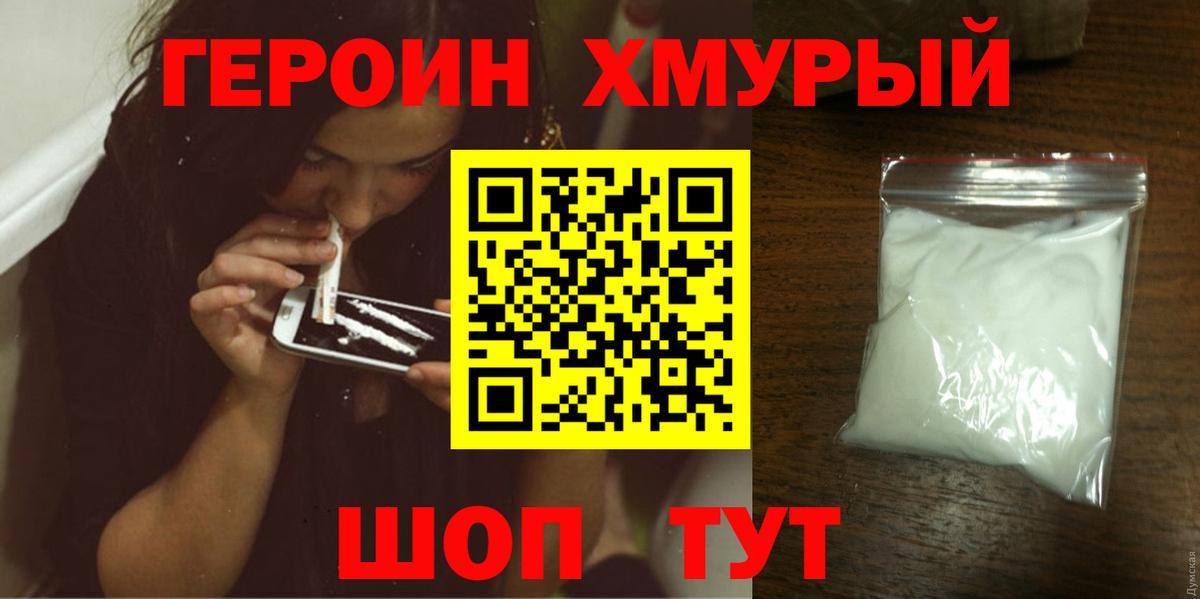 Тимашёвск  Героин хмурый  Вход с VPN 