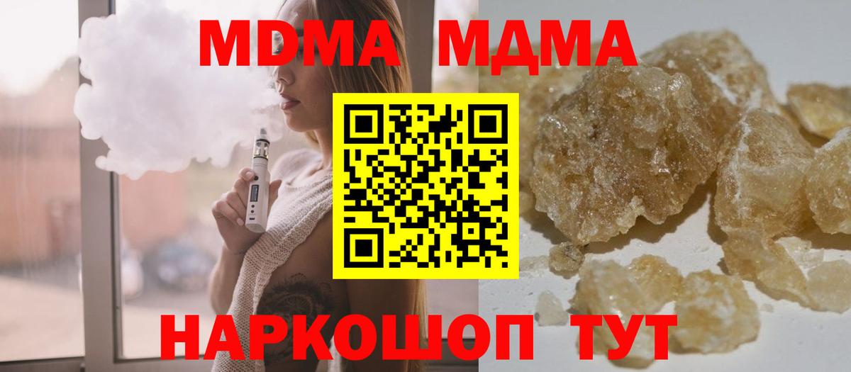 МДМА  МДМА crystal  Тимашёвск  Вход с VPN  MDMA молли 