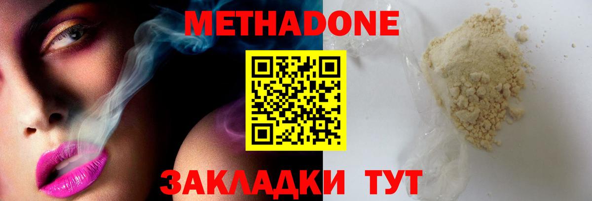 МЕТАДОН белоснежный  МЕТАДОН мёд  Вход с VPN  Тимашёвск 
